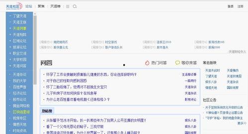 天涯网论坛爆料视频下载,揭秘网络热点背后的真相